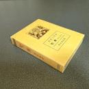 聖典　浄土真宗