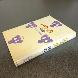 バウッダ　佛教