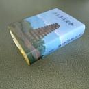 浄土真宗聖典　七祖篇