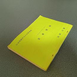 還相廻向　人生へのはたらきかけ