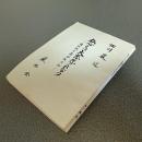 仏心とは大慈悲これなり　観経疏玄義分釈名品