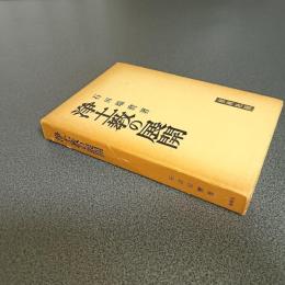 浄土教の展開