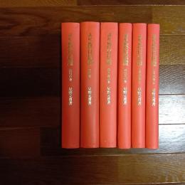講解　教行信証（教行の巻、信の巻、信（続（証の巻、真仏土の巻、化身土の巻（本）、化身土の巻（末）の全６巻）