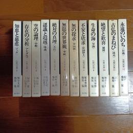 仏教の思想（全１２巻揃）