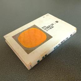 蓮如上人御一代記聞書　讃仰