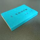 正信偈讃仰（四）