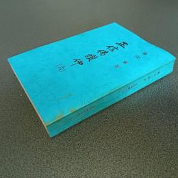 正信偈讃仰（六）