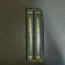 大無量壽經講話（上下巻揃）　ＣＯＭＡ　ＬＩＢＲＩ　Ｎｏ．１８、２２　金子大榮選集