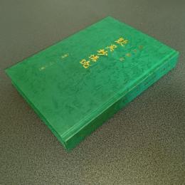 歎異抄講読（前序　一、二、三章）　細川巌述