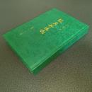 歎異抄講読（前序　一、二、三章）　細川巌述