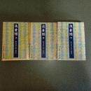 法華経（上中下揃）　岩波文庫