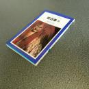 能百番（下のみ）　平凡社カラー新書