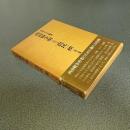 西南戦争期における農民一揆　史料と研究