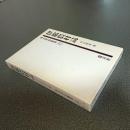 伊那農村誌　考古民俗叢書＜２１＞