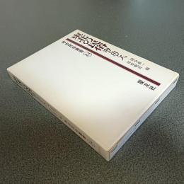 東北の民俗　海と川と人　考古民俗叢書＜２４＞