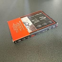 時調　朝鮮の詩心