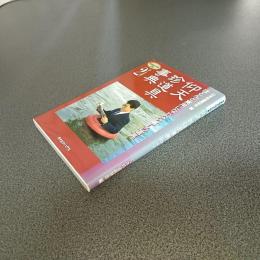 仰天珍道具事典ＰＡＲＴ２　ほとんど実用にならない暮しの道具