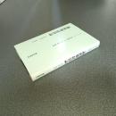 過渡期経済論　転形過程の一般理論　プハーリン著作選１