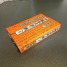 沖縄県民斯ク戦ヘリ　大田實海軍中将一家の昭和史