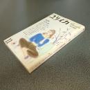 ユリイカ　増頁特集ベケット　意味の不在　不在の意味　１９８２年１１月号