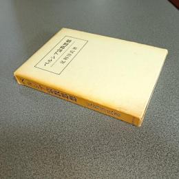 ペルシア宗教思想