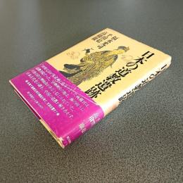 日本の道教遺跡