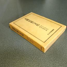 未開民族の文化