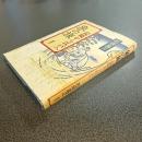 象の旅　長崎から江戸へ