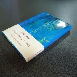 森有正先生のこと