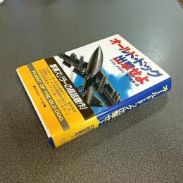 オールド・ドッグ出撃せよ