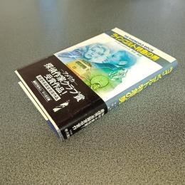 ラインゴルト特急の男