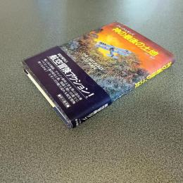 神の最後の土地