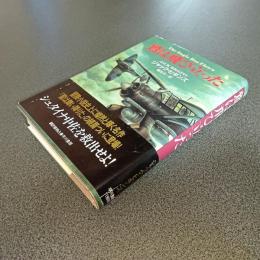 鷲は飛び立った