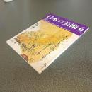 日本の美術Ｎｏ．３９７　料紙装飾　箔散らし