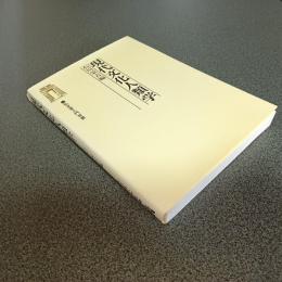 現代文化人類学　弘文堂入門双書