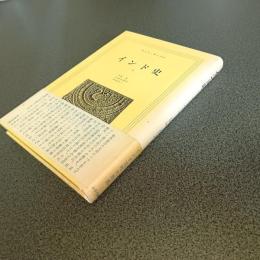 インド史Ⅰ