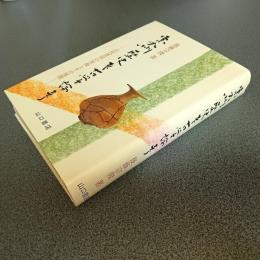 東九州歴史考古学論考　古代豊国の原像とその展開