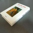 視覚芸術の意味　美術名著選書１８