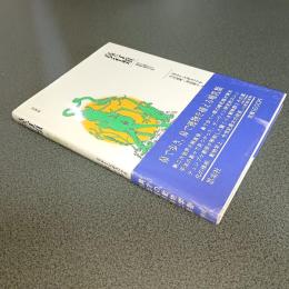 鼻行類　新しく発見された哺乳類の構造と生活