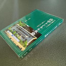 水力発電所を探訪する　山中トンネル水路　日田電力所物語