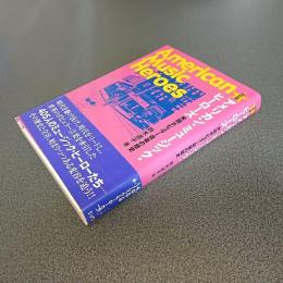 改訂版　アメリカン・ミュージック・ヒーローズ　米国ポピュラー音楽の歴史