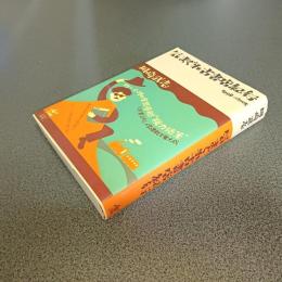 気まぐれ古書店紀行　１９９８→２００５