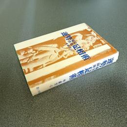 運勢鑑定開発足相術