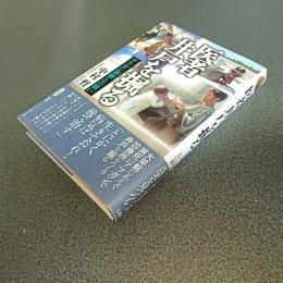 医者井戸を掘る　アフガン旱魃との闘い