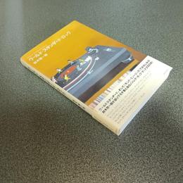 ワールド・スタンダード・ロック