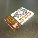 こんなもんやで人生は　ムコ殿の人間修行