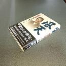 風天　渥美清のうた