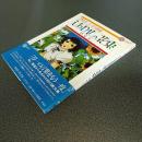 中原淳一エッセイ画集　しあわせの花束　コロナ・ブックス