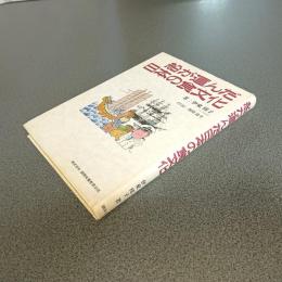 船が運んだ日本の食文化