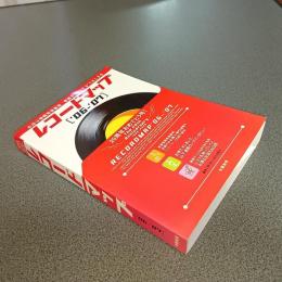 レコードマップ［’０６－’０７］